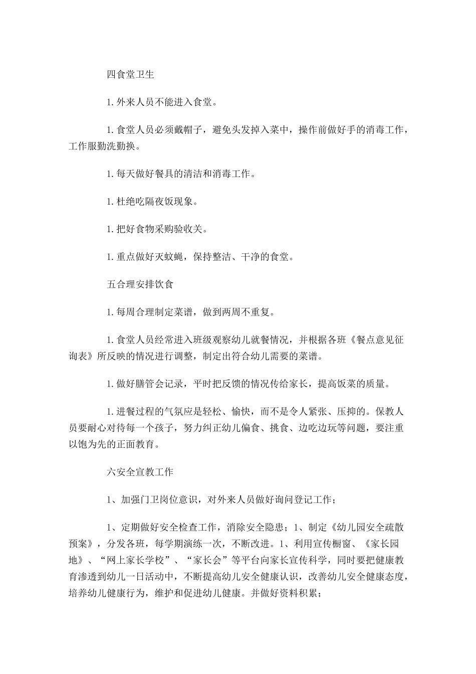 幼儿园大班周计划模板.docx_第3页