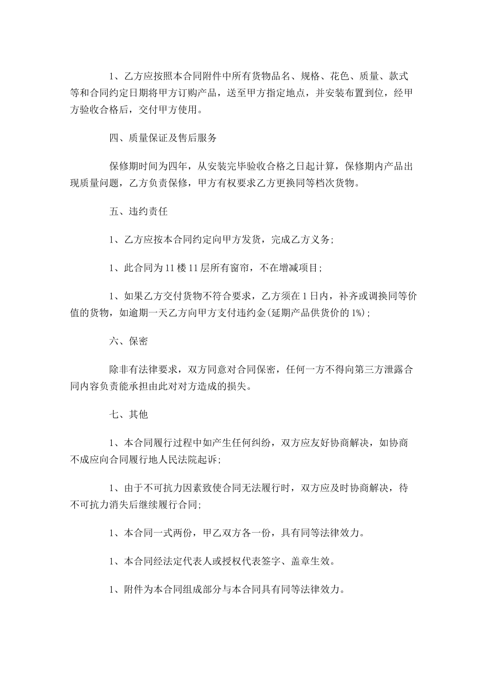 买卖合同格式模板精选-多篇.docx_第2页