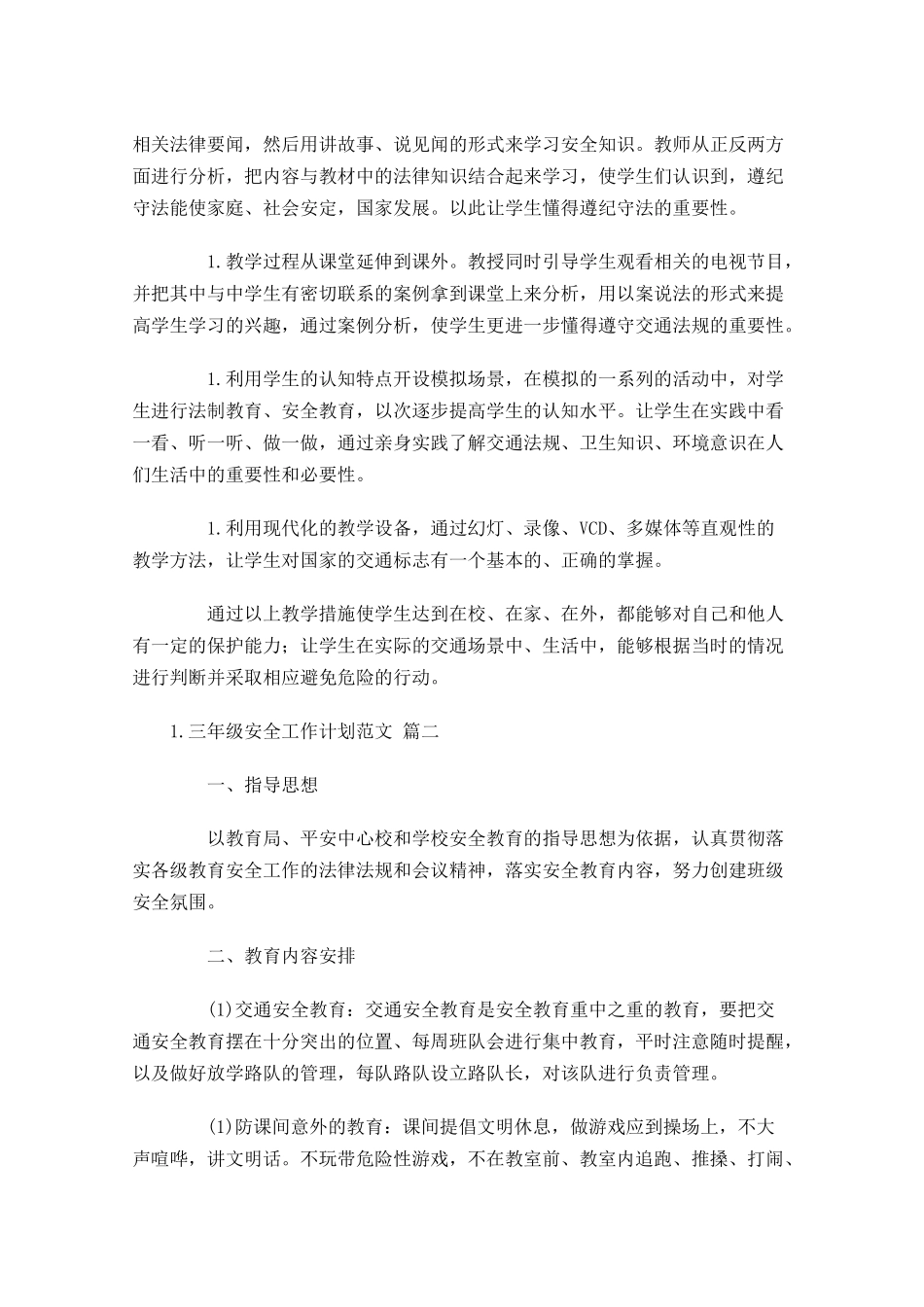 三年级安全工作计划范文.docx_第2页