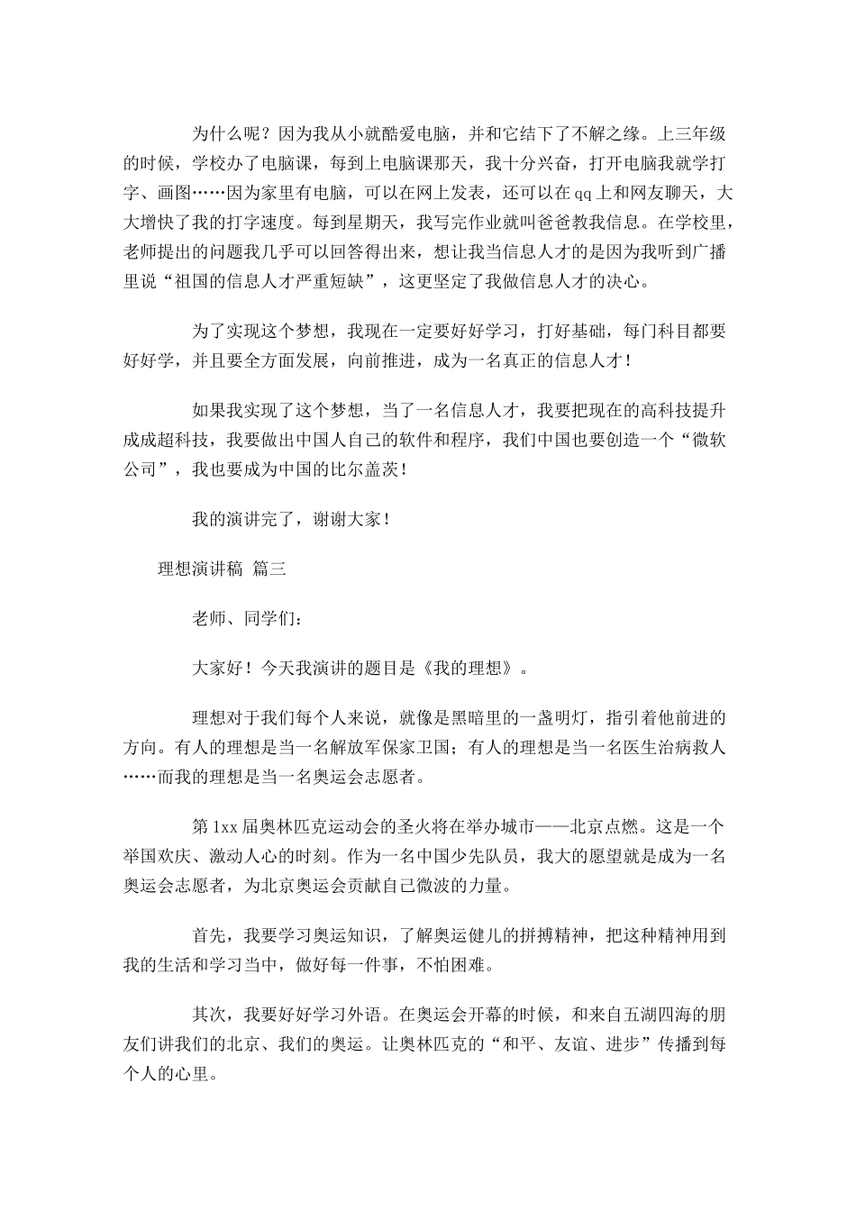 理想演讲稿精选二十-多篇.docx_第2页