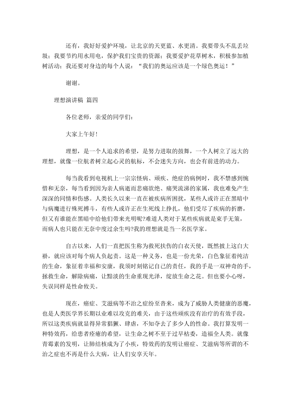 理想演讲稿精选二十-多篇.docx_第3页