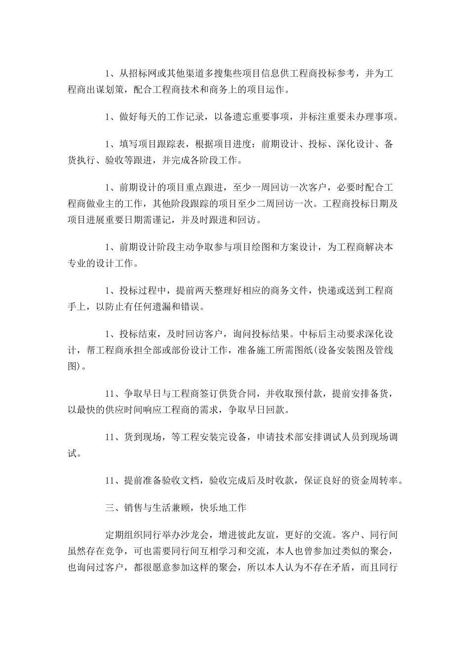 销售一周工作计划范文.docx_第2页
