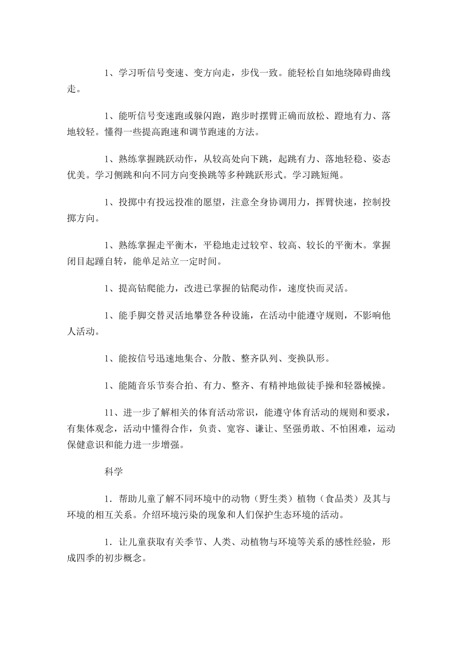 幼儿园大班下学期周工作计划表.docx_第3页