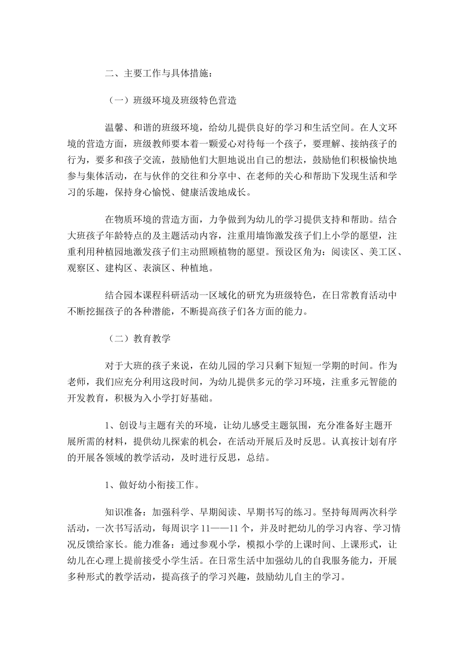 幼儿园大班下学期周计划.docx_第2页