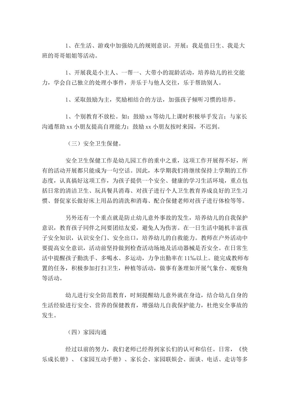 幼儿园大班下学期周计划.docx_第3页