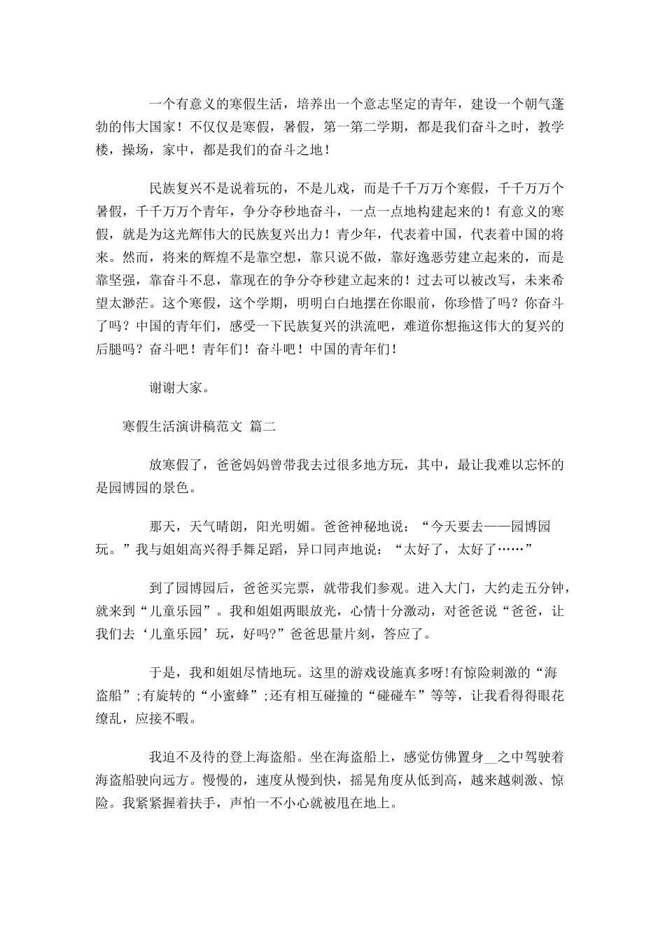 寒假生活演讲稿范文精选-多篇.docx_第2页