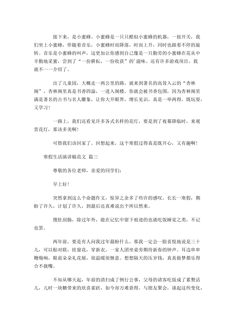 寒假生活演讲稿范文精选-多篇.docx_第3页