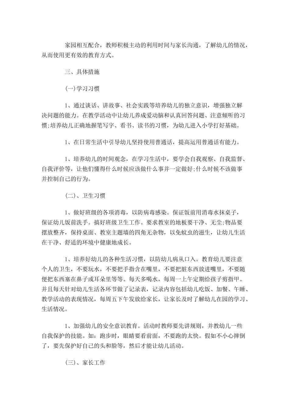 幼儿园大班下学期周计划表.docx_第2页