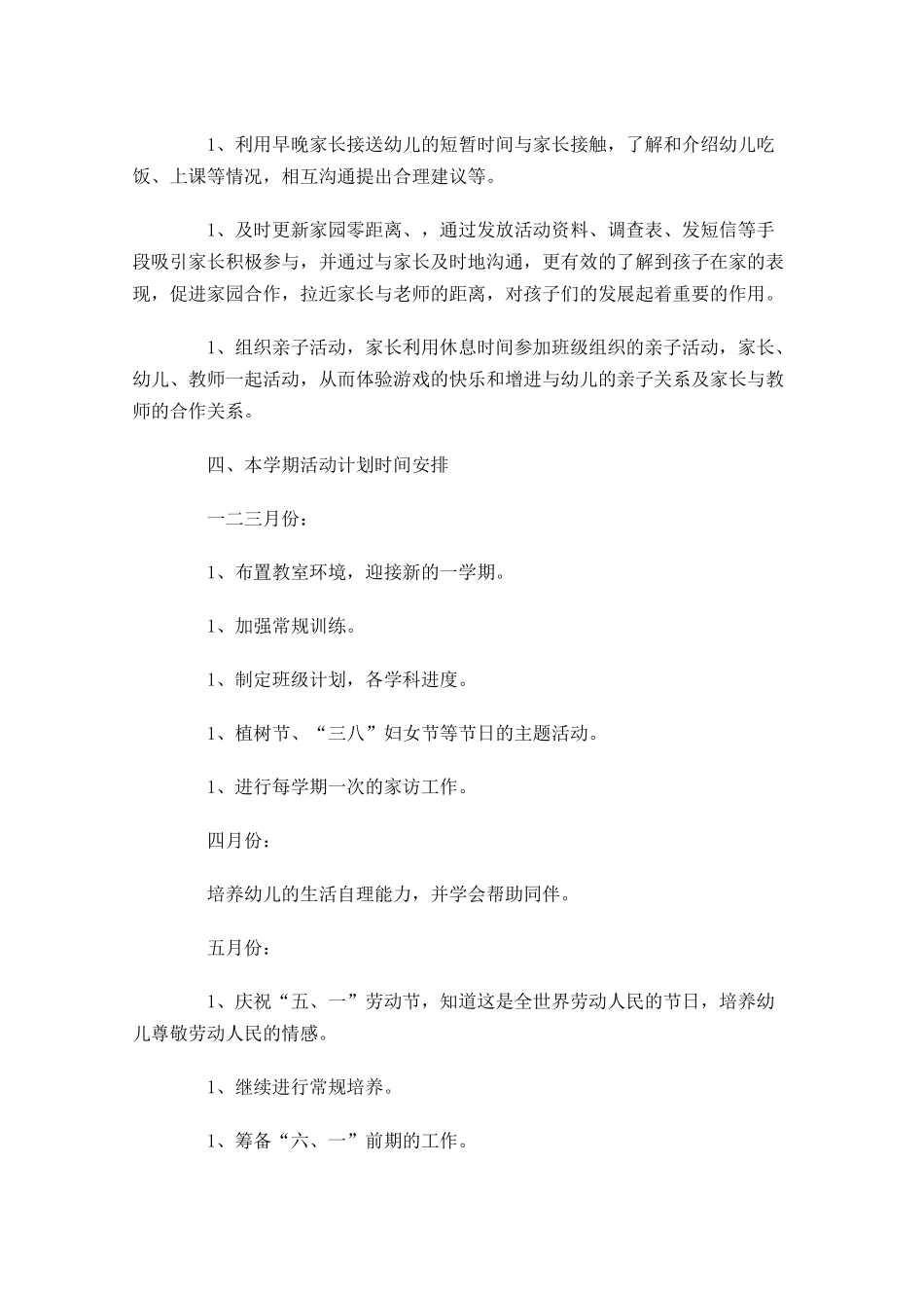 幼儿园大班下学期周计划表.docx_第3页