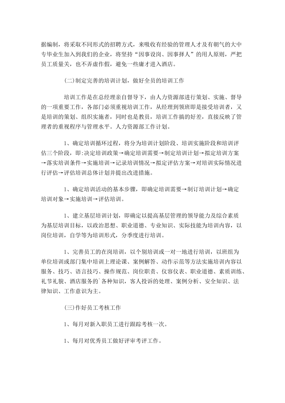 人事专员个人工作计划分享10篇.docx_第2页