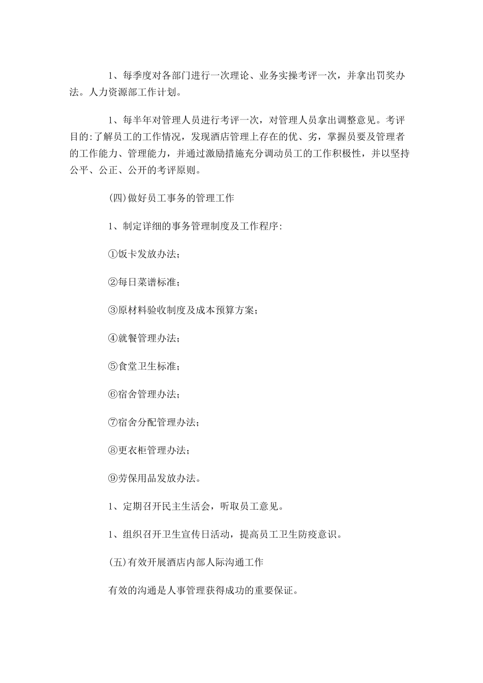 人事专员个人工作计划分享10篇.docx_第3页