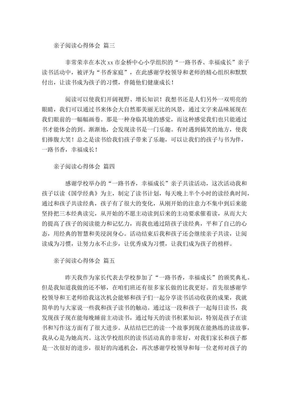 亲子阅读心得体会摘选-多篇.docx_第2页