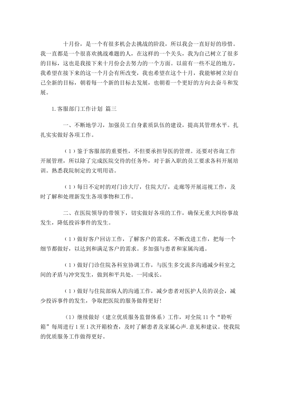 客服部门工作计划精选10篇.docx_第3页