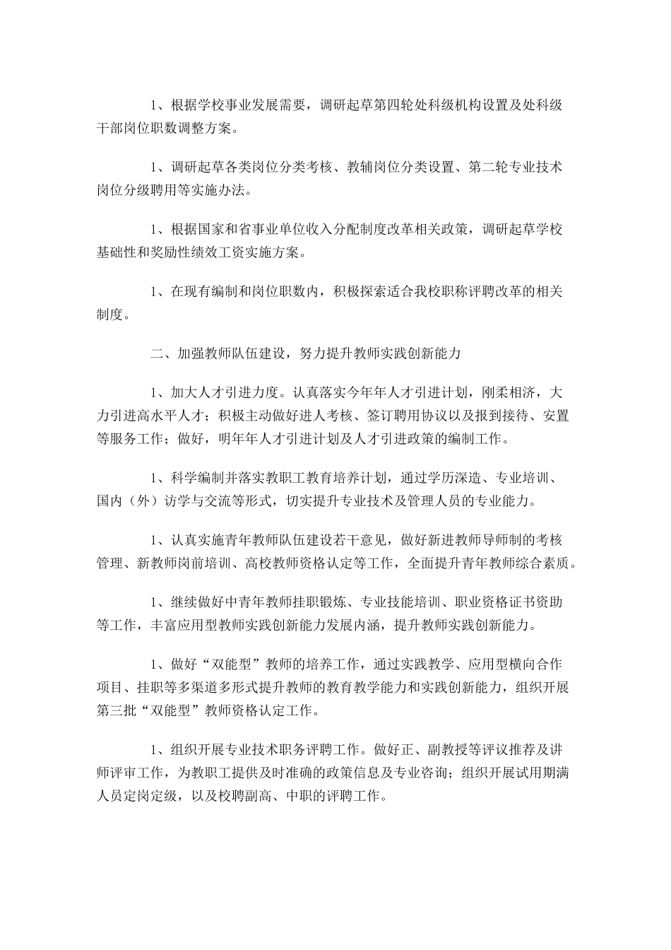 人事专员下年工作计划范文.docx_第2页