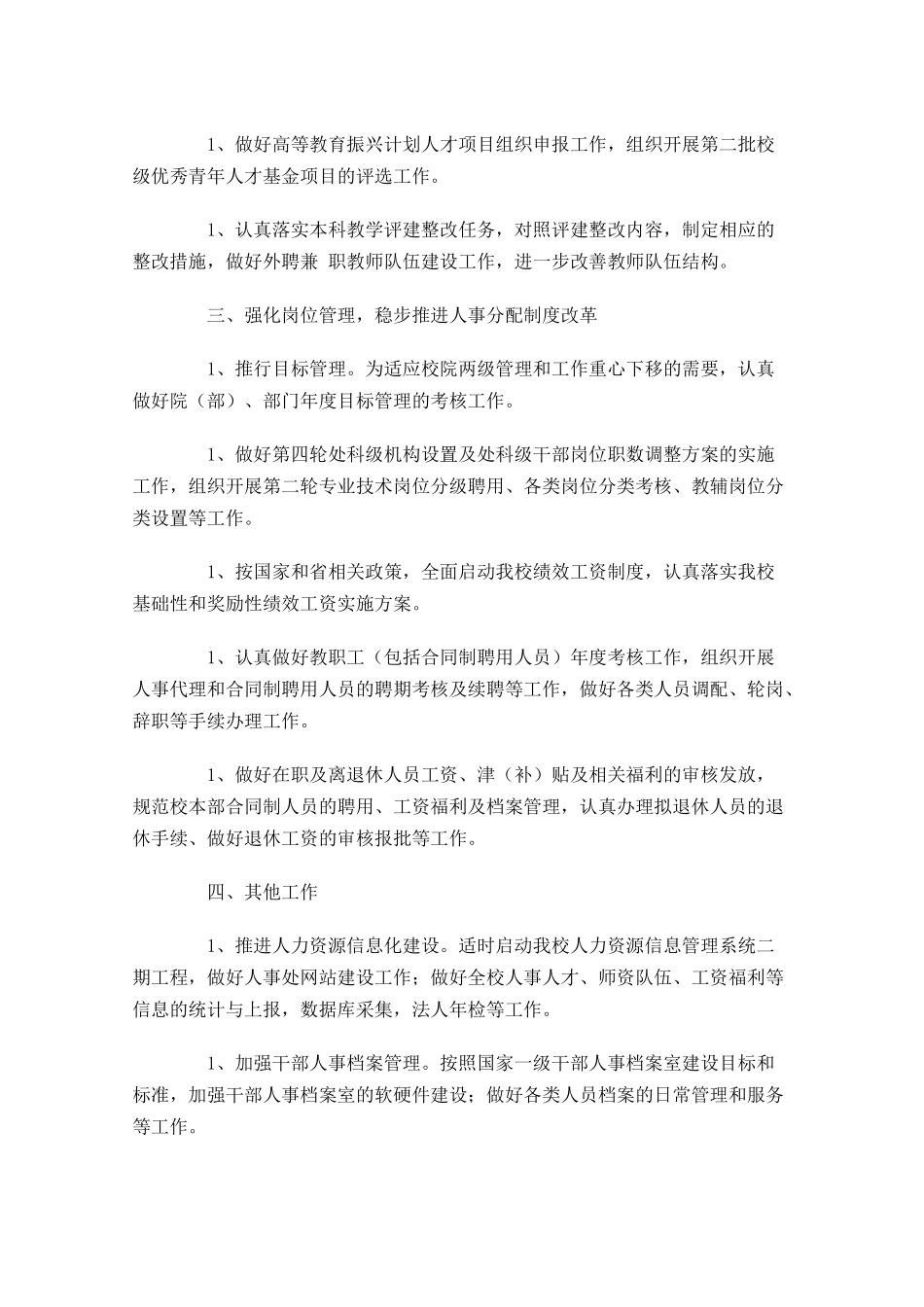 人事专员下年工作计划范文.docx_第3页