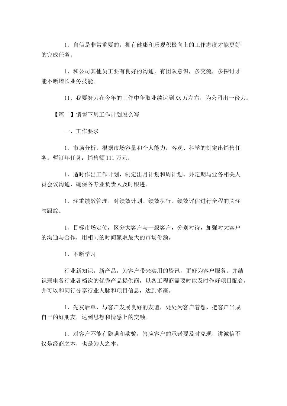 销售下周工作计划怎么写.docx_第2页
