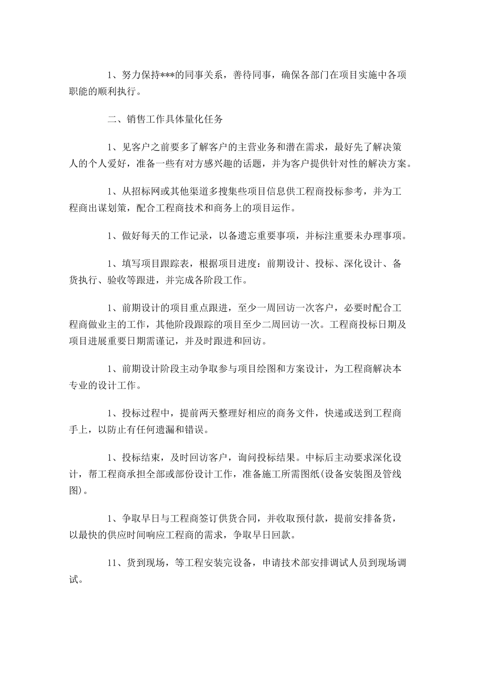 销售下周工作计划怎么写.docx_第3页