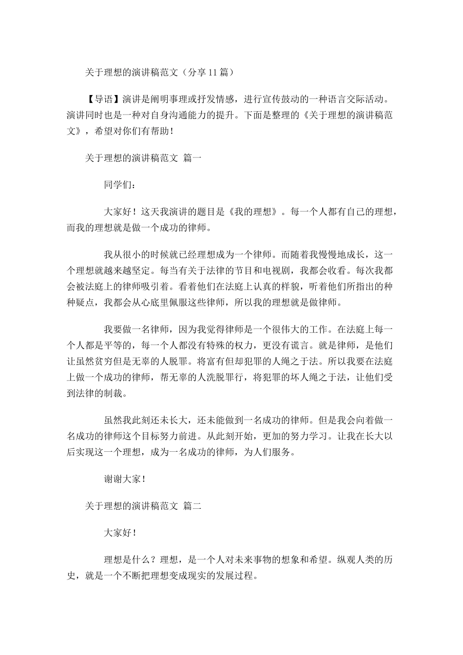 关于理想的演讲稿范文分享-多篇.docx_第1页