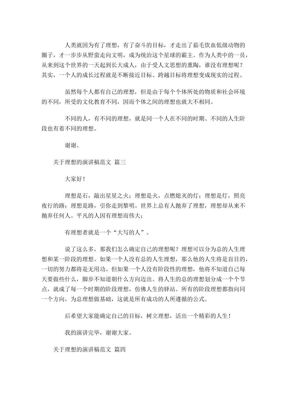 关于理想的演讲稿范文分享-多篇.docx_第2页