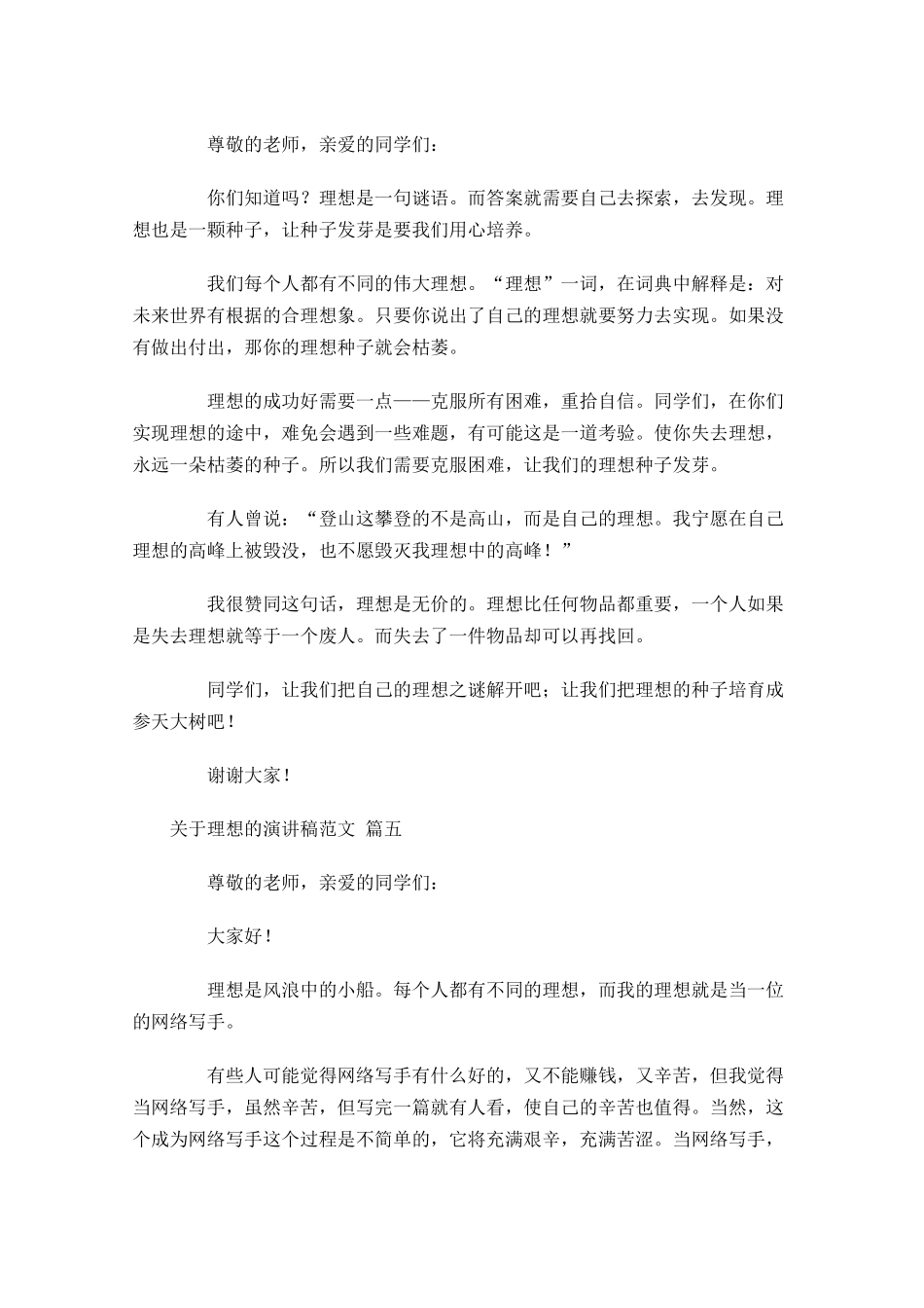 关于理想的演讲稿范文分享-多篇.docx_第3页