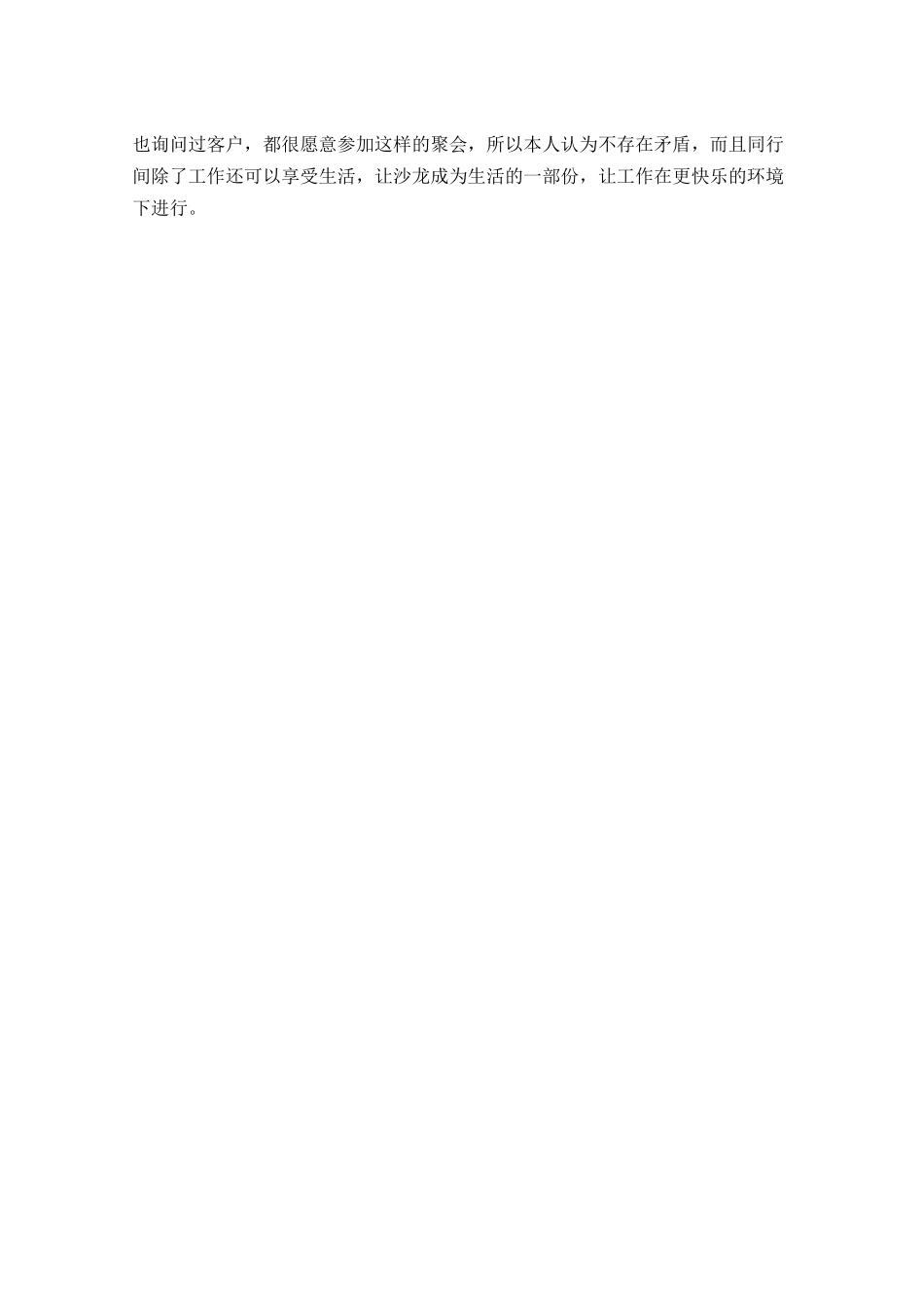 销售一周工作计划表模板.docx_第3页
