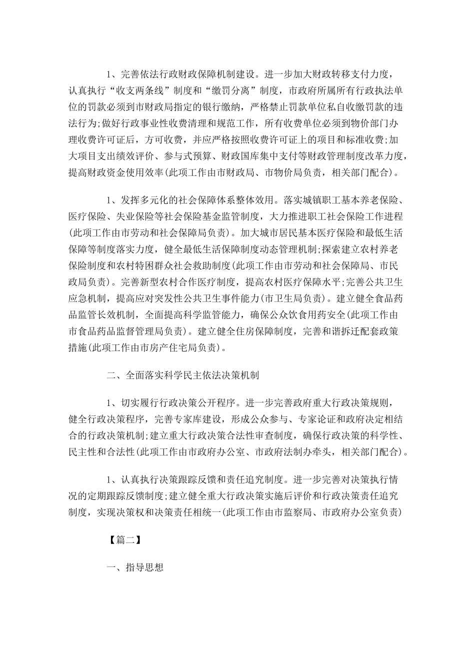 行政一周工作计划范文.docx_第2页
