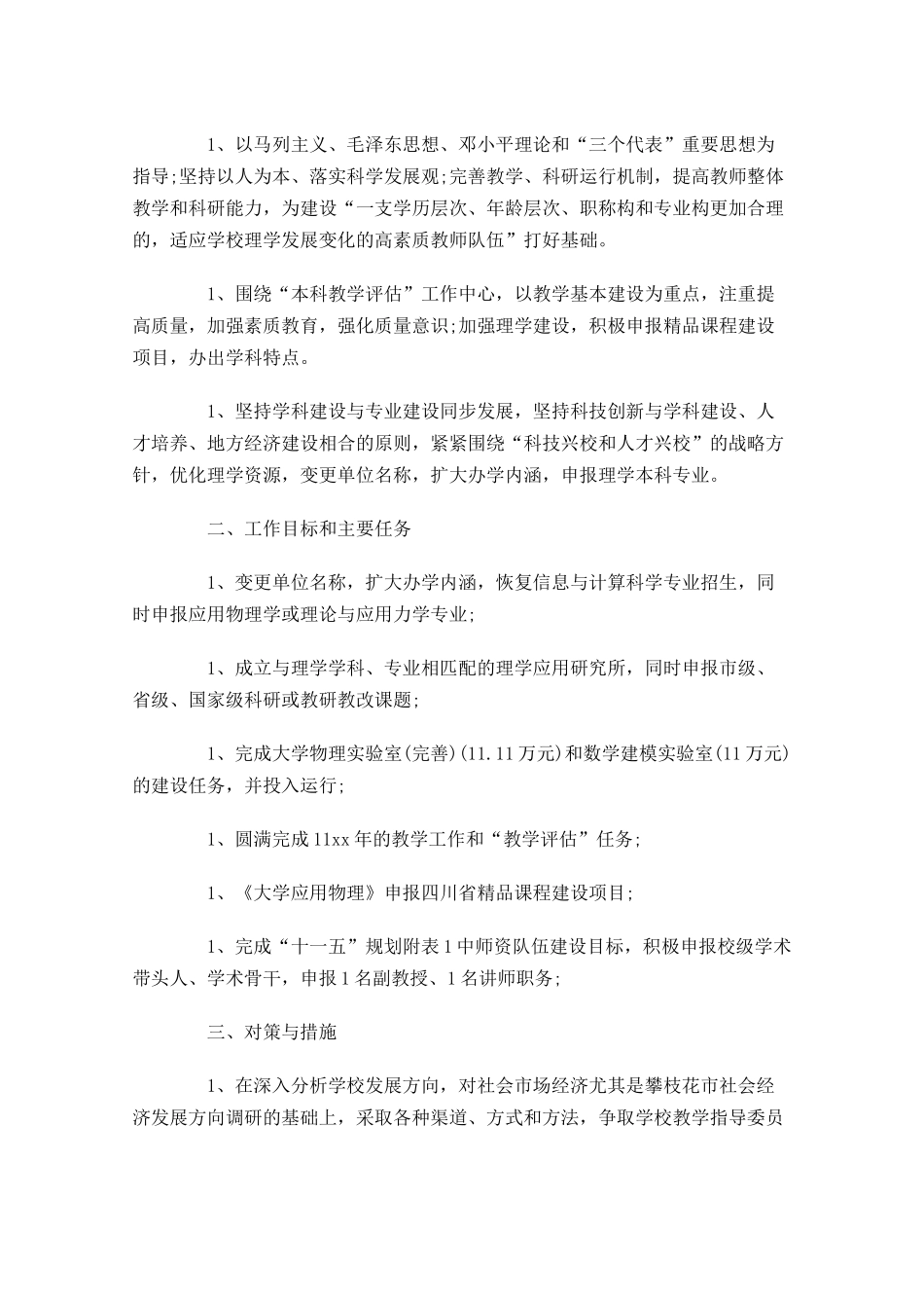 行政一周工作计划范文.docx_第3页