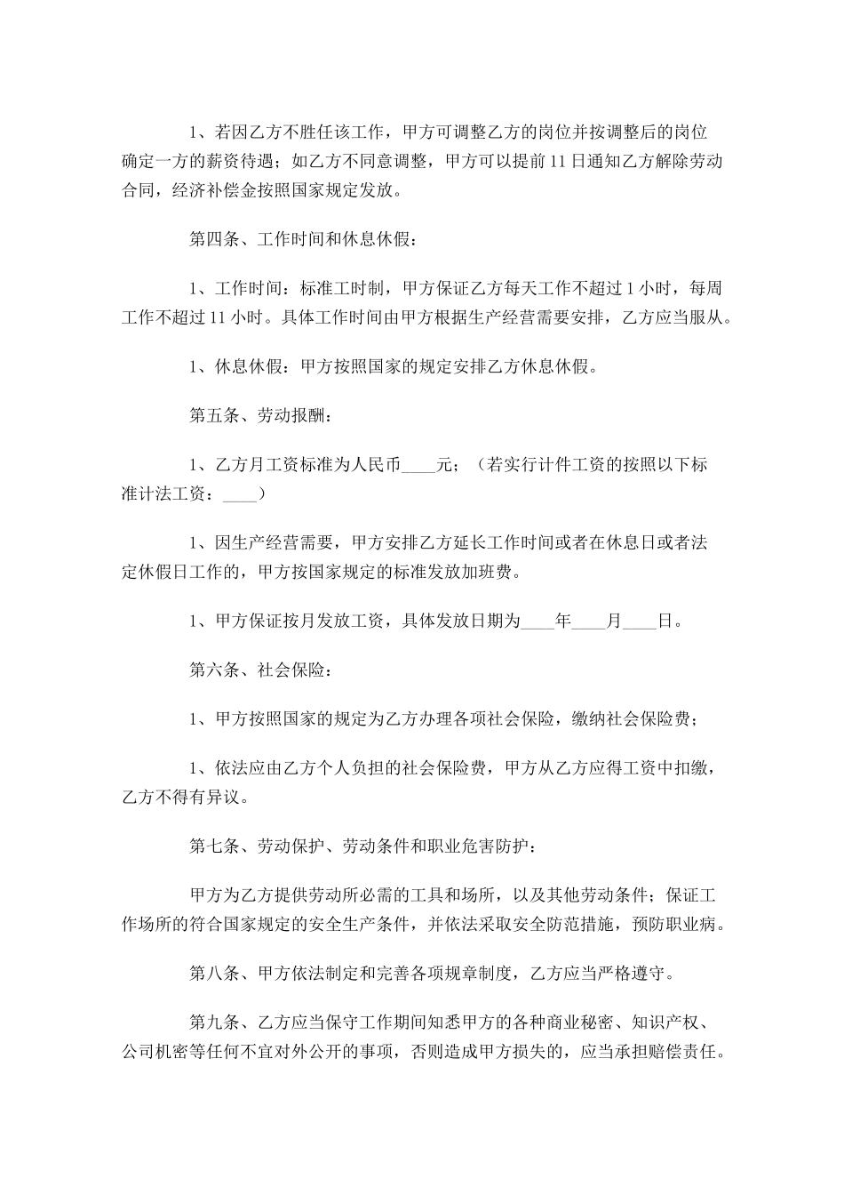 建筑行业劳动合同范文-多篇.docx_第2页