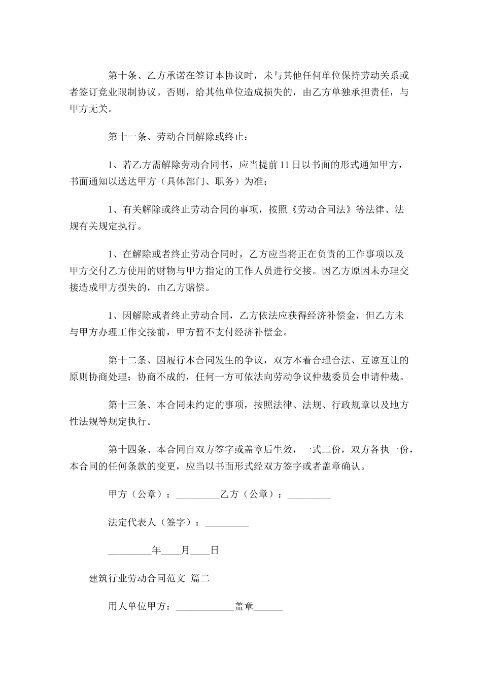 建筑行业劳动合同范文-多篇.docx_第3页