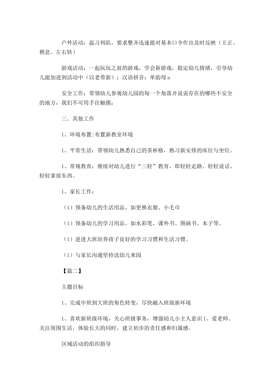 幼儿园大班上学期周计划.docx_第2页