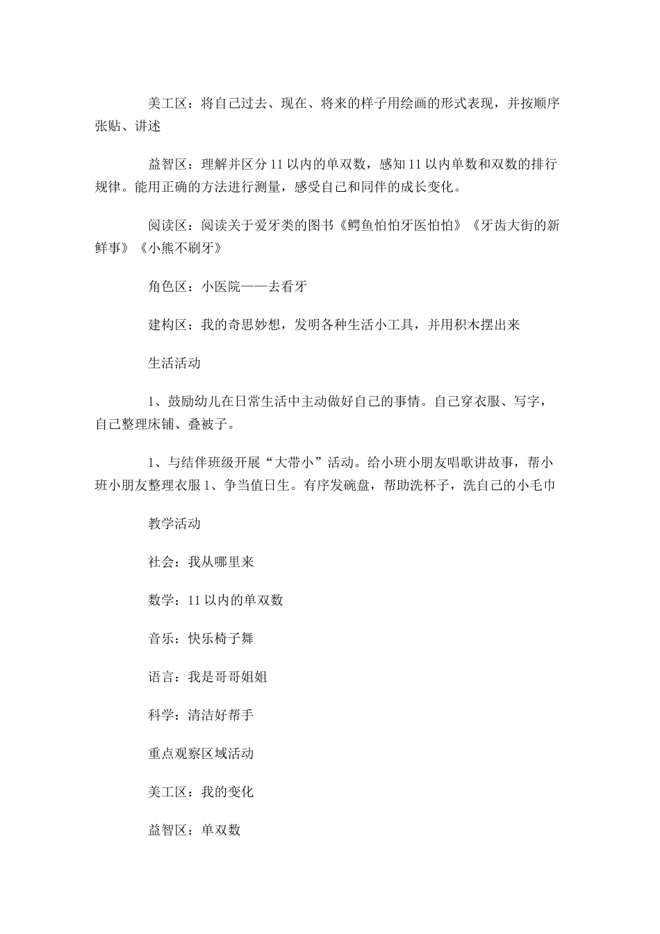 幼儿园大班上学期周计划.docx_第3页