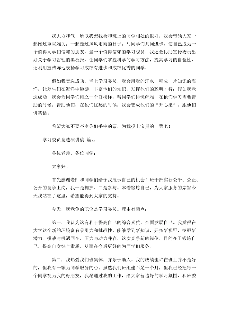 学习委员竞选演讲稿二十-多篇.docx_第3页