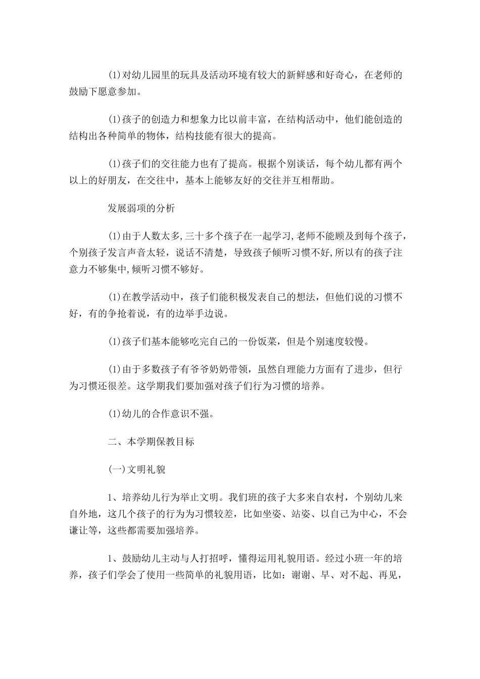中班配班老师秋季个人工作计划范文6篇.docx_第2页