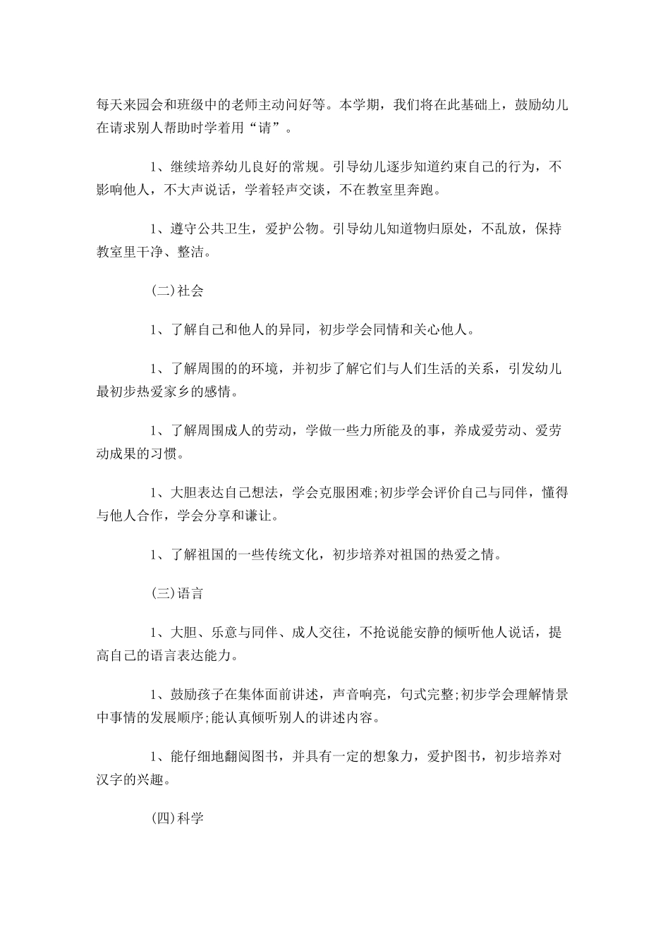 中班配班老师秋季个人工作计划范文6篇.docx_第3页