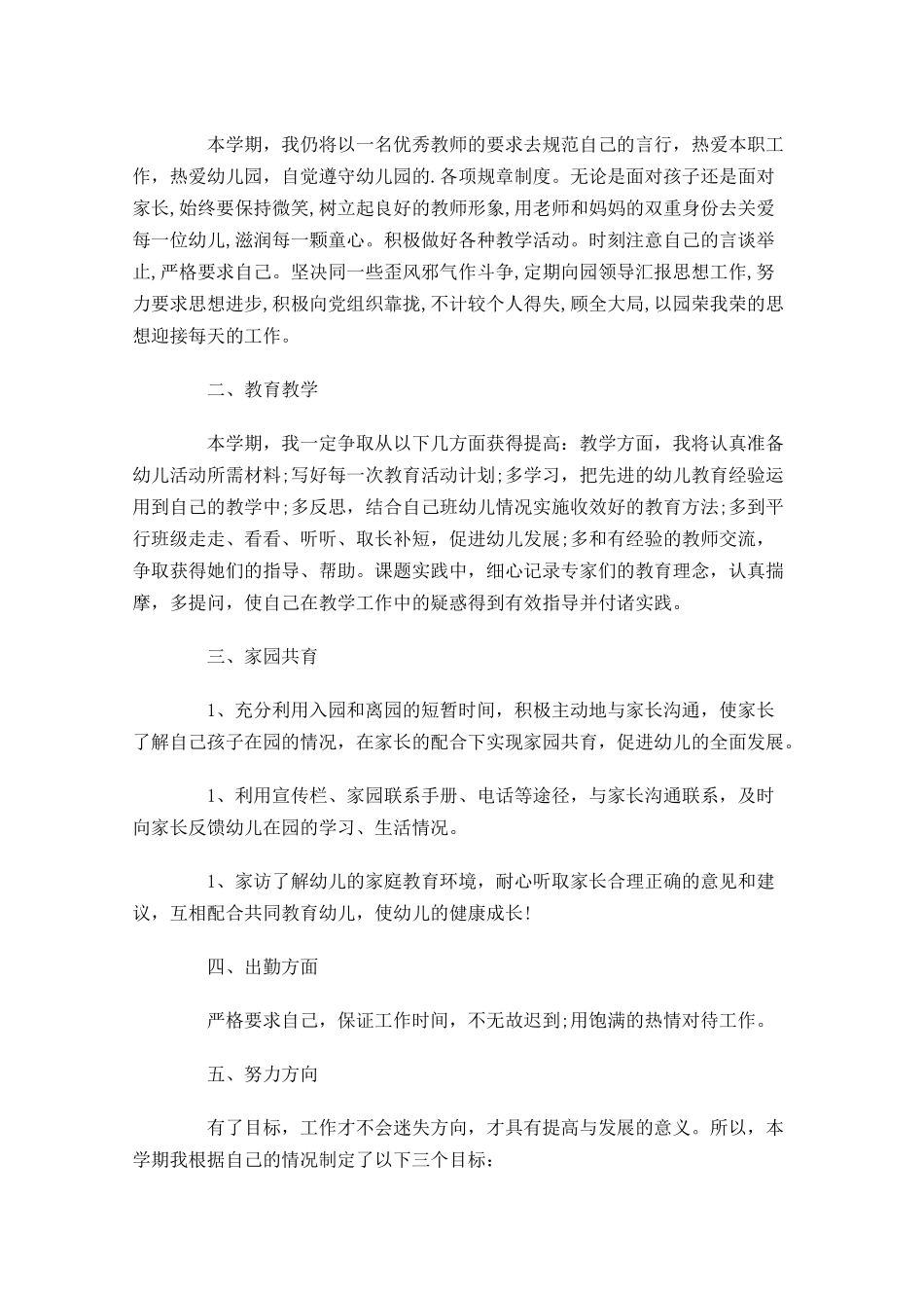 教师春季个人工作计划.docx_第2页