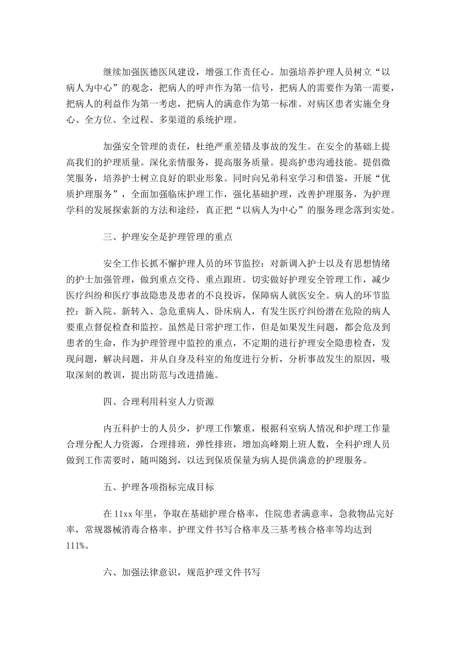 年终工作计划范文怎么写10篇.docx_第3页