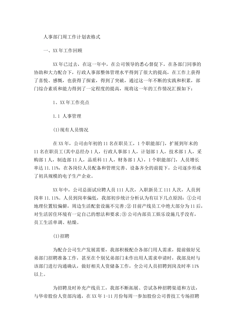 人事部门周工作计划表格式.docx_第1页