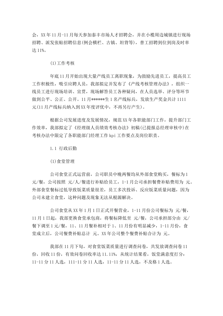 人事部门周工作计划表格式.docx_第2页