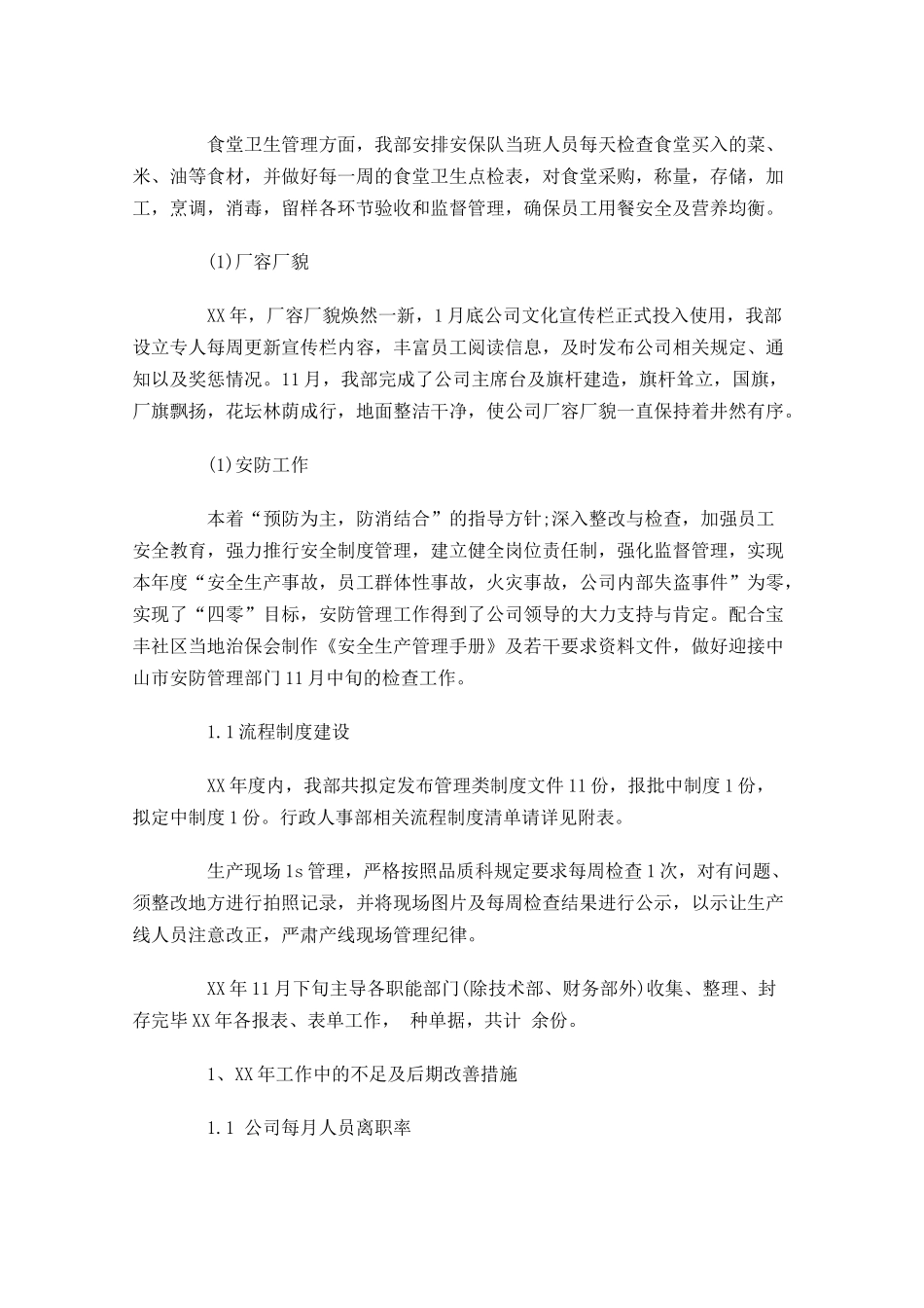 人事部门周工作计划表格式.docx_第3页