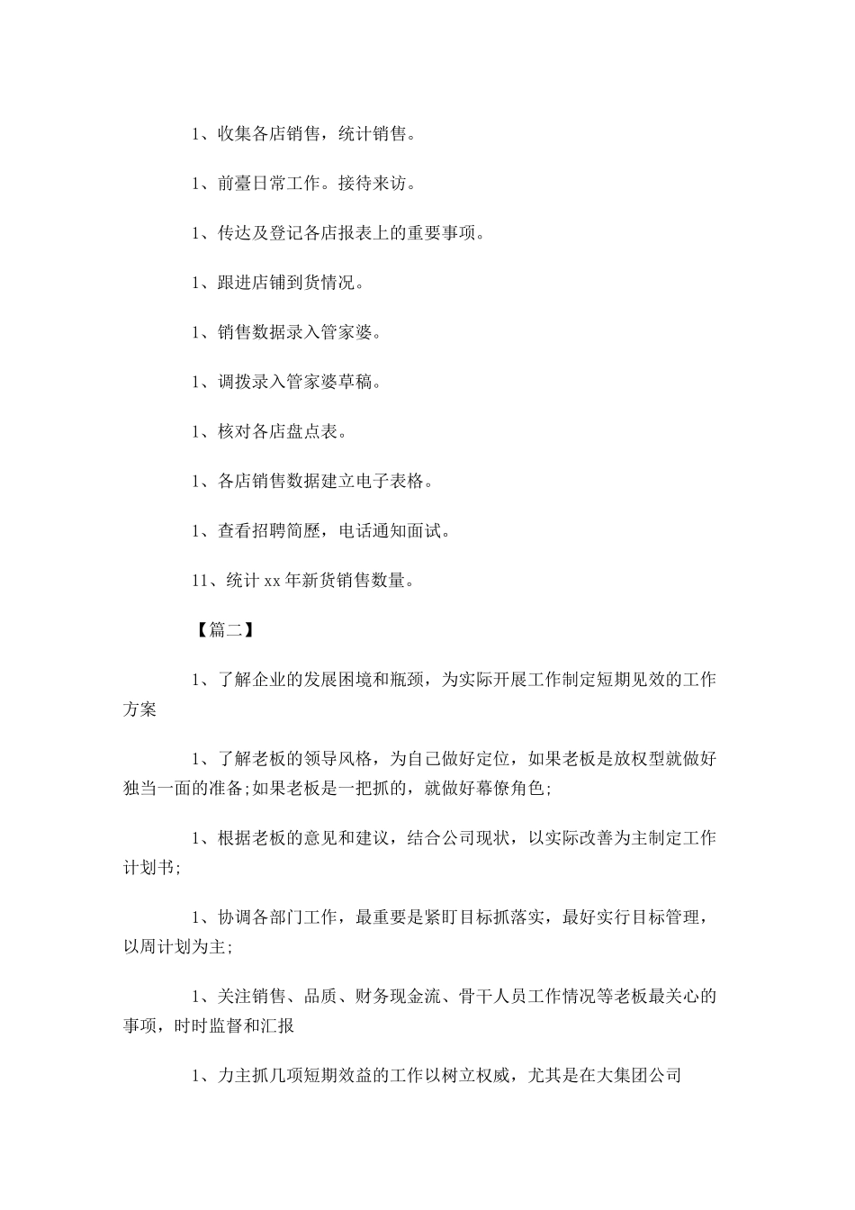 销售部一周工作计划报告.docx_第3页