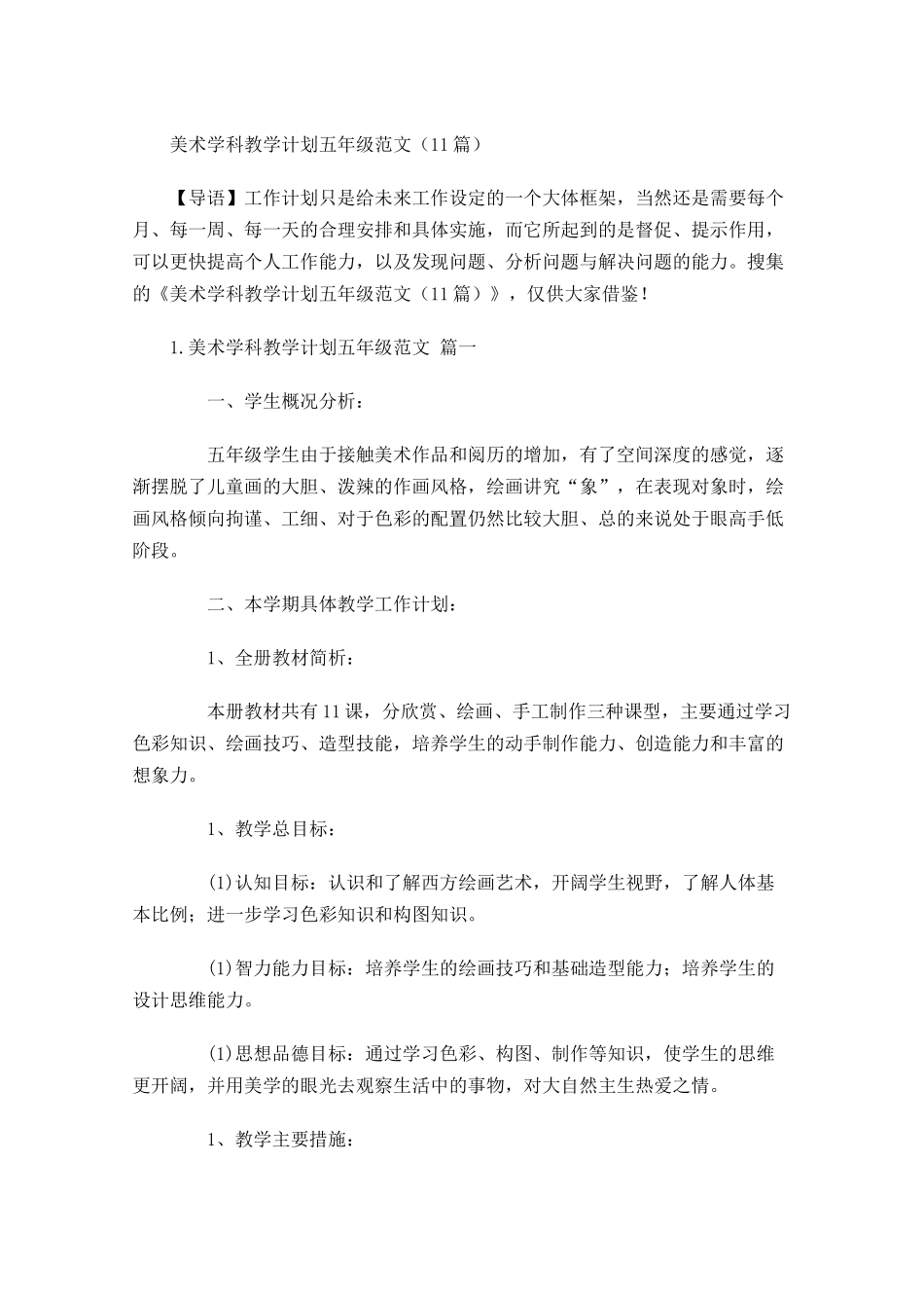 美术学科教学计划五年级范文10篇.docx_第1页