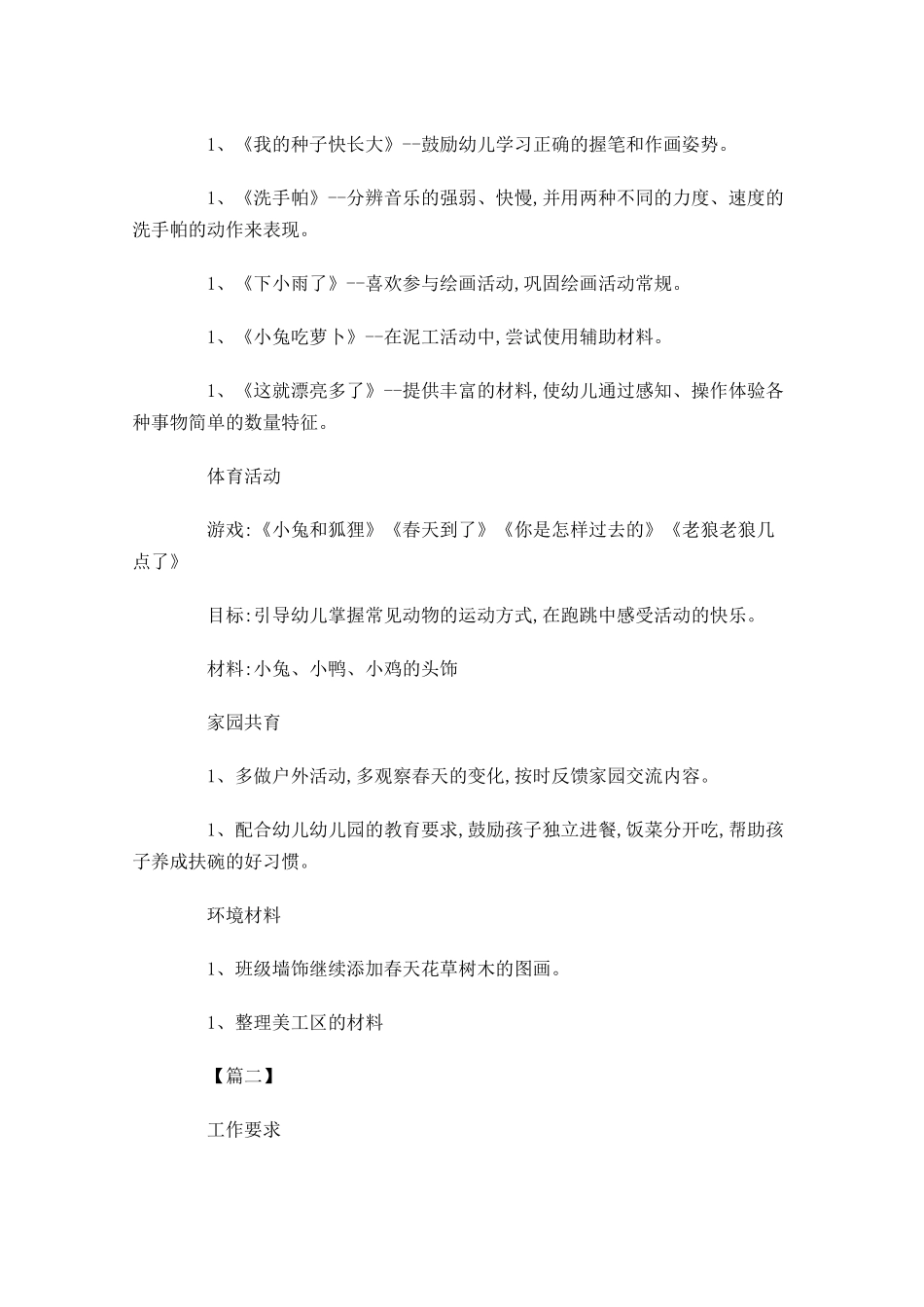 幼儿园春季小班周计划.docx_第2页