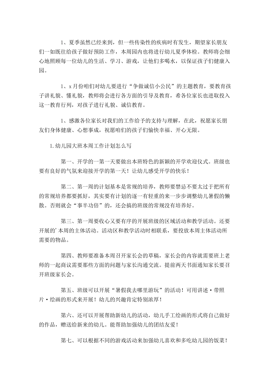 幼儿园大班本周工作计划怎么写.docx_第3页