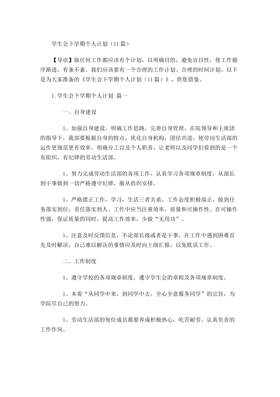 学生会下学期个人计划10篇.docx_第1页