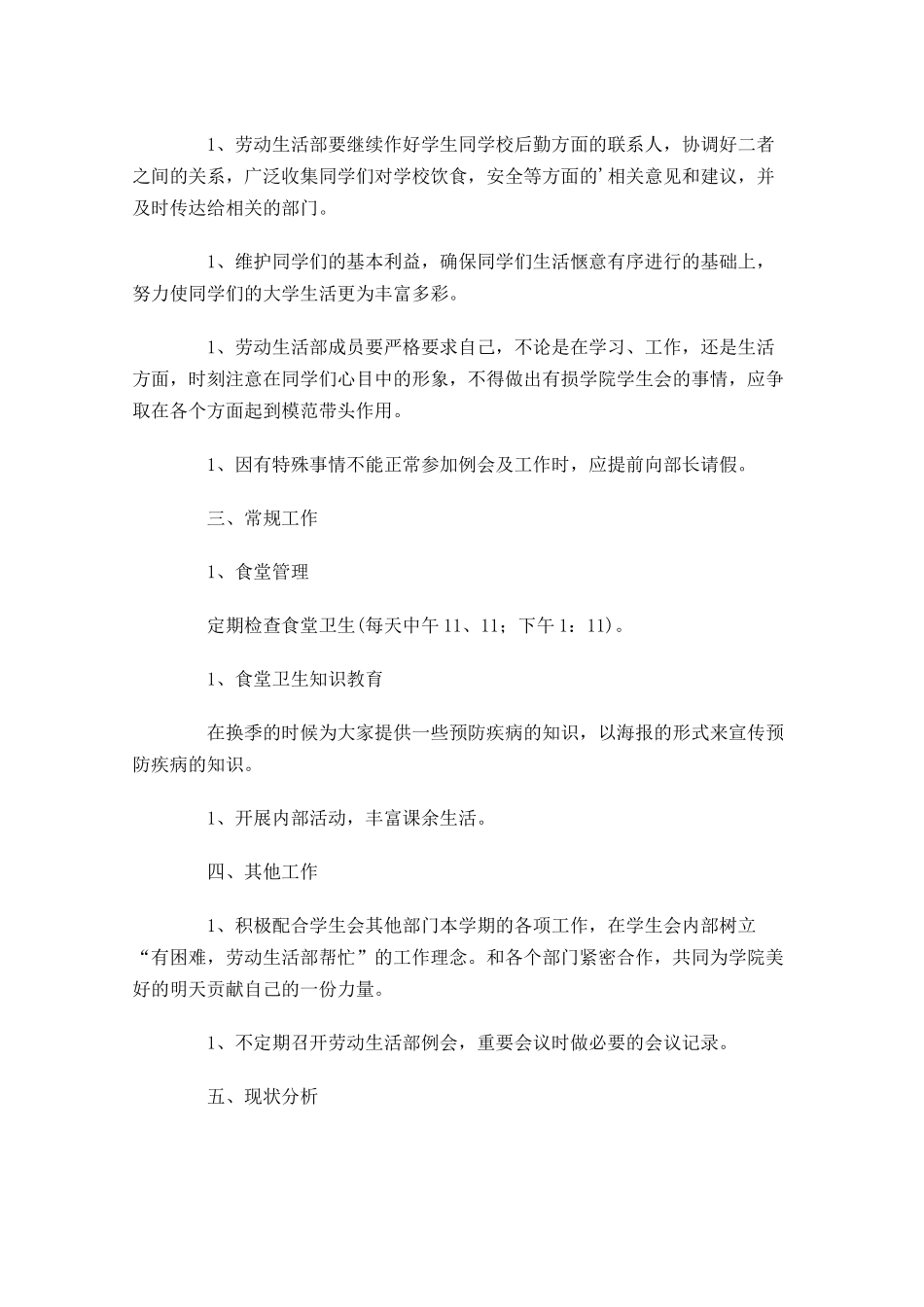 学生会下学期个人计划10篇.docx_第2页