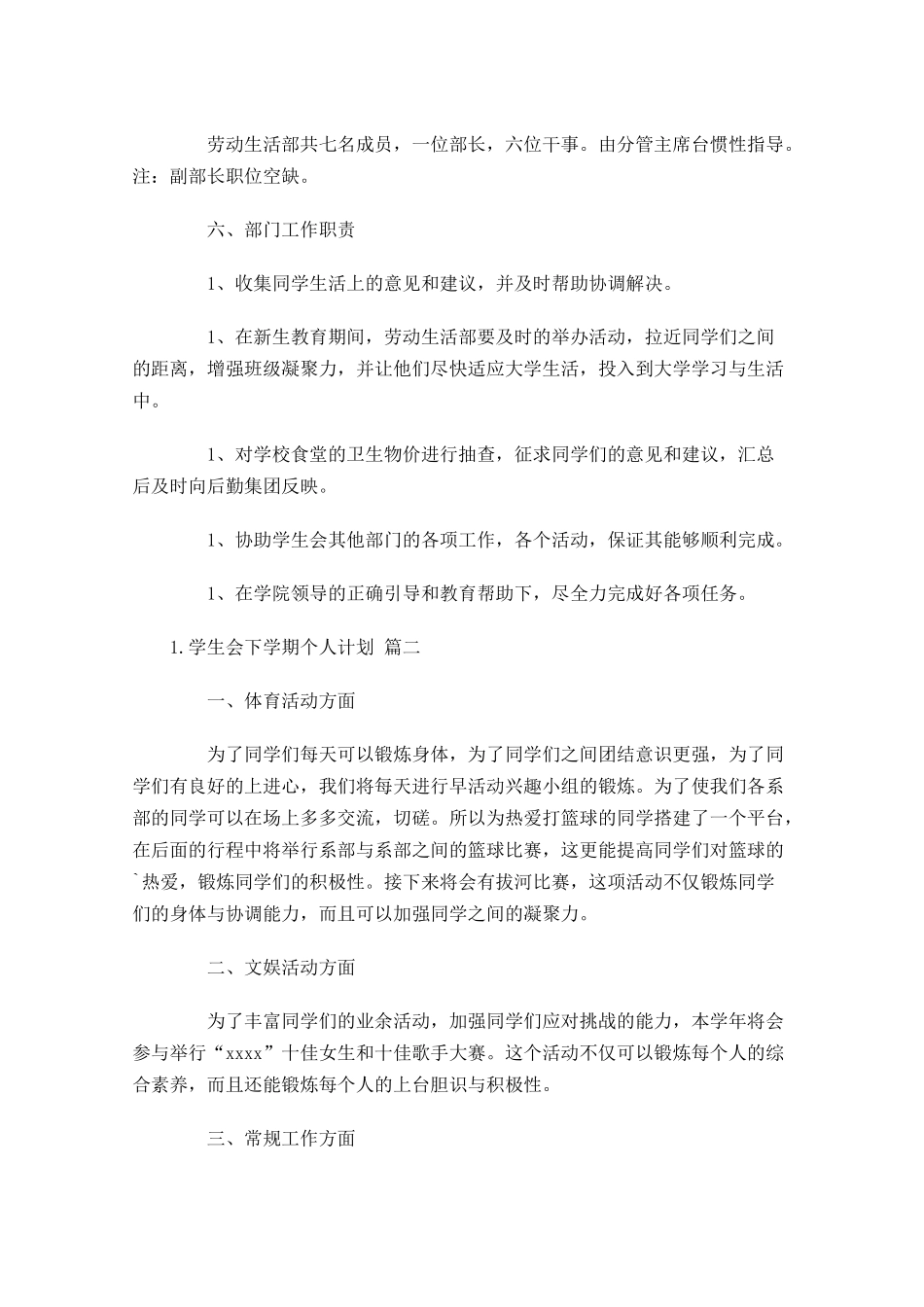 学生会下学期个人计划10篇.docx_第3页