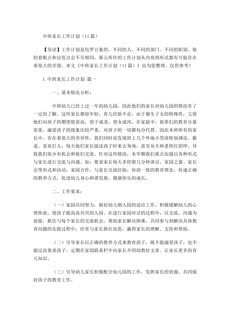 中班家长工作计划10篇.docx_第1页