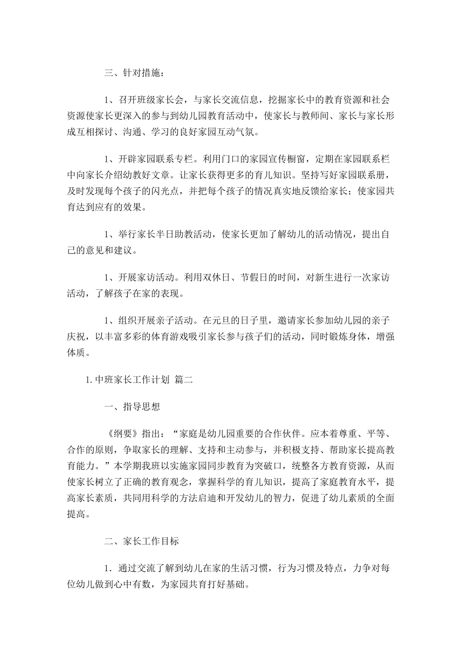 中班家长工作计划10篇.docx_第2页