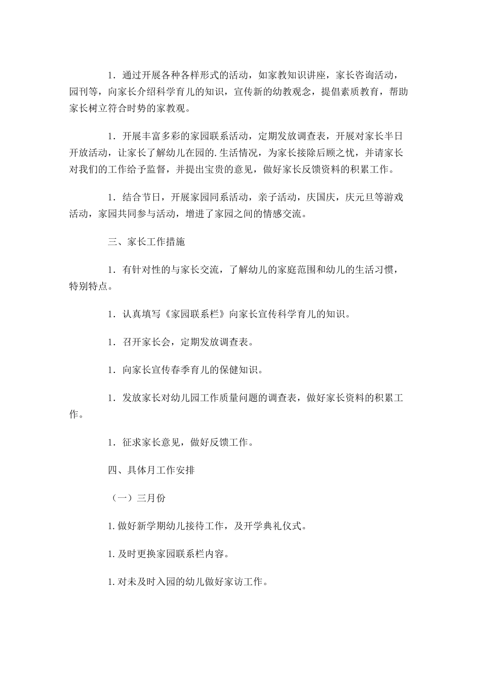 中班家长工作计划10篇.docx_第3页