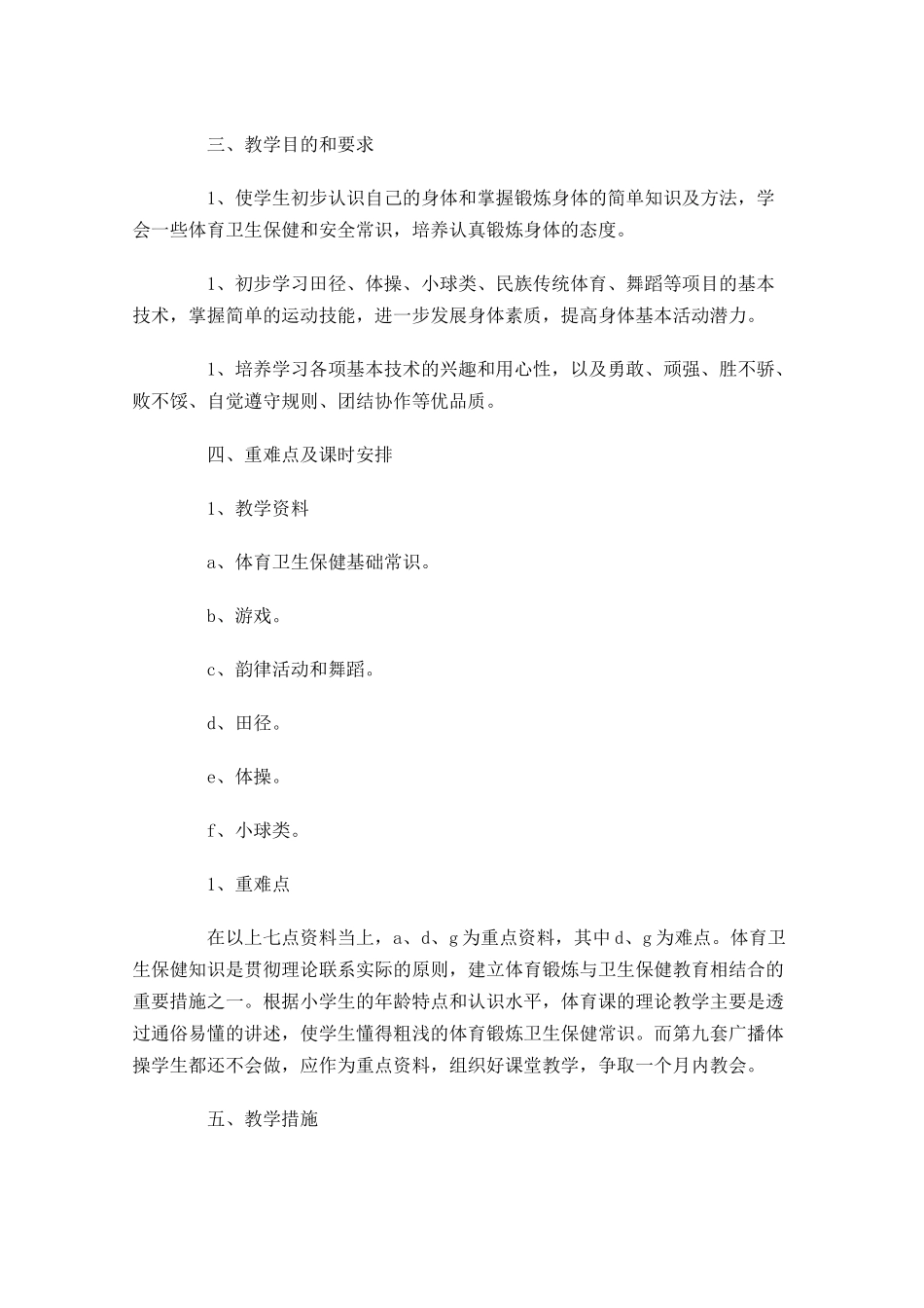 秋季学期小学学校工作计划10篇.docx_第3页